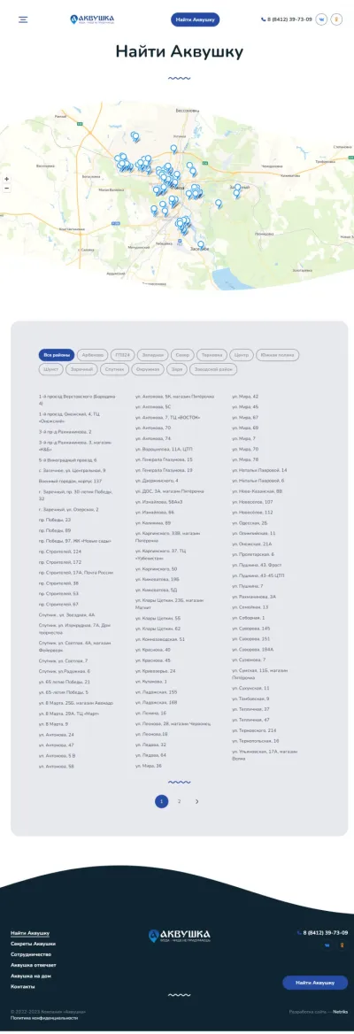 Найти Аквушку